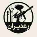 شرکت رعدیران، تولید لوازم پینت بال در قم